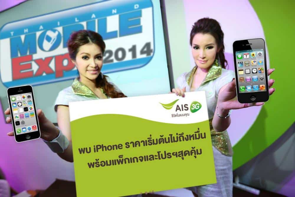 เธฃเธนเธ Thailand Mobile Expo 2014